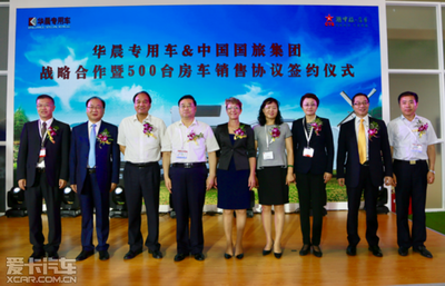 強(qiáng)強(qiáng)聯(lián)合開啟新篇章 華晨專用車與中國(guó)國(guó)旅集團(tuán)戰(zhàn)略合作簽約儀式圓滿收官